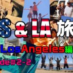 ラスベガス＆ロサンゼルス旅行 2015 Episode＃2-2