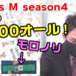 【麻雀】Focus M season4＃84