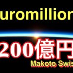 【宝くじ】【海外】本日発表！200億円！