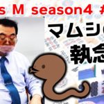 【麻雀】Focus M season4＃124