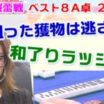 【麻雀】第１期桜蕾戦ベスト８A卓２回戦