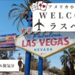 Welcome ラスベガス アメリカ 4K 2021 Welcome Las Vegas
