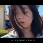 ラスベガス在住の女子大生が「ドライフラワー／優理」歌ってみた (Girl from Las Vegas sings “Dry Flower” by Yuuri in Japanese)