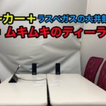 ポーカー＋ラスベガスの大井競馬場＝ムキムキのディーラー【KAMAYANラジオ！】