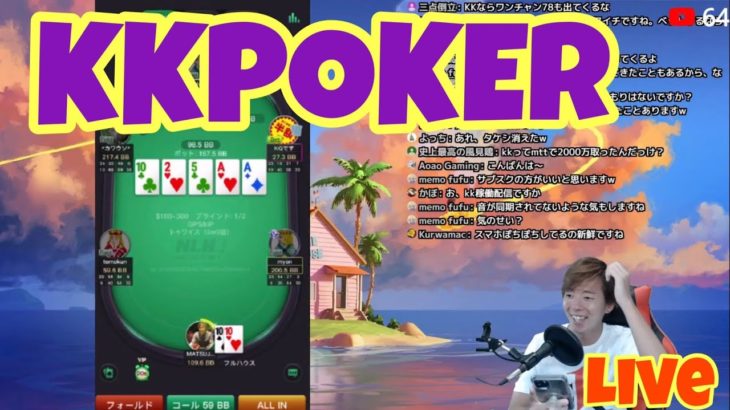🔴【ポーカー】KKPokerでラスベガス資金を稼ぐ配信🔥 【LIVE】