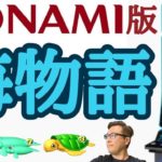 【ラスベガス カジノ】KONAMI版”海物語”のボーナスが面白すぎた‼ ムネTV