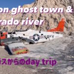 まるで映画のセット⁉️ラスベガスから日帰りで行けるゴーストタウン★Nelson ghost town & colorado river★ネルソンゴーストタウン