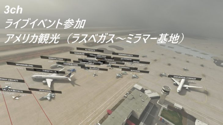 【Microsoft Flight Simulator 2020】3ch ライブイベント参加 – アメリカ観光（ラスベガス～ミラマー基地）