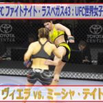 【UFC4】UFC ファイトナイト・ラスベガス43：UFC世界女子バンダム級マッチ：ケトレン・ヴィエラ vs  ミーシャ・テイト