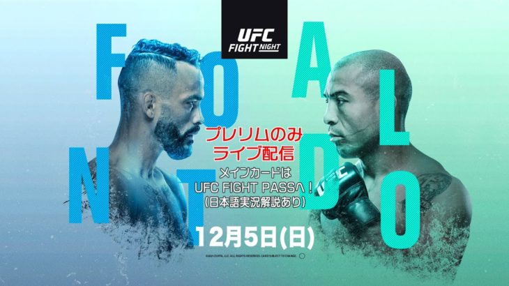 UFCファイトナイト・ラスベガス44：プレリム全試合を日本語実況解説でライブ配信！