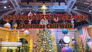 ラスベガス クリスマス イルミネーション chill walk