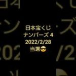 私のラッキーな日🤠日本宝くじ当選/won again the japanese lottery 2022/2/28