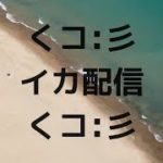 【雀魂】雑談麻雀からのフジキセキほしい【イカ配信】2022/4/8