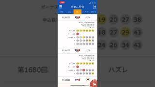 宝くじ　ロト6 当選　4/14 当選結果