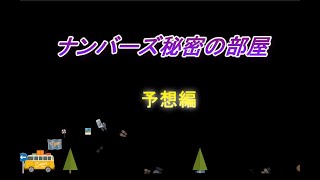 宝くじ　NumSR予想　2022-04-15(金)　オープン公開