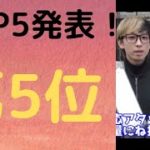 【ヒカルバズり動画ランキング】　宝くじ高額当選発表！