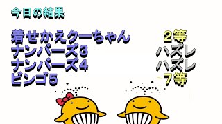 速報版　宝くじNumSR　2022-05-18 (水)
