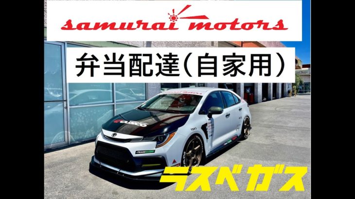 【アメリカ車載動画】Samurai Motors to Japan Creek Market 往復 SCENIC DRIVE – Las Vegas, Nevada