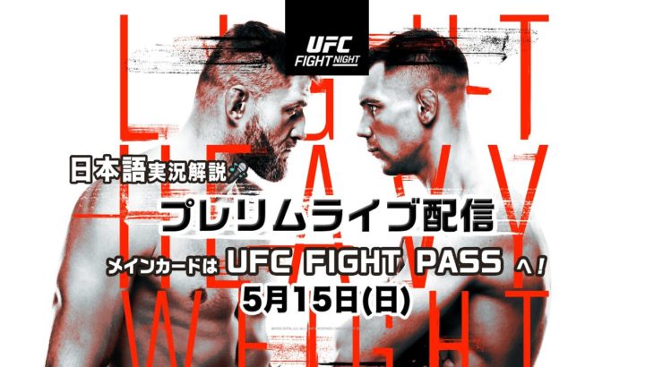 UFCファイトナイト・ラスベガス54：平良達郎の初陣ほか、プレリム全試合を日本語実況解説でライブ配信！