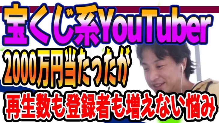 ひろゆき　YouTubeで宝くじの動画をあげています。トータル2000万円当たりました