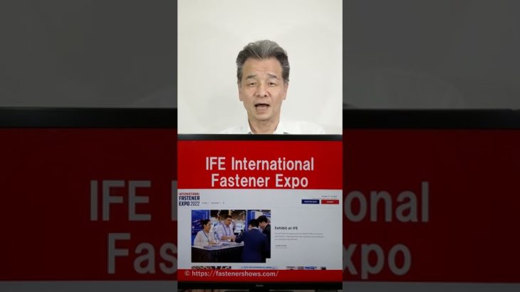 2022 IFE International Fastener Expo　国際ファスナー展　ラスベガス、アメリカの見本市・展示会視察ツアー　 #shorts