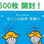 【500枚】2022年ドリームジャンボミニ宝くじ 共同購入の抽選結果