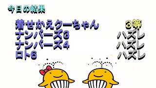 速報版　宝くじNumSR　2022-06-09 (木)