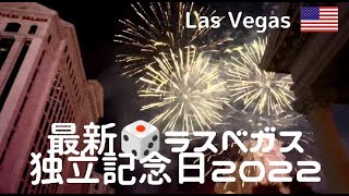 ラスベガスの花火！🎲シーザーズパレス*独立記念日*2022年【Las Vegas, July 2022 Fireworks at Caesars Palace】