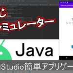 【AndroidStudio】宝くじシミュレーターアプリ制作part1(Java編)