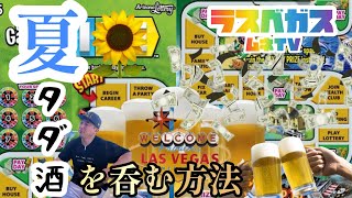 【ラスベガス】夏! ギャンブル酒が全てを潤す!! タダ酒のゲット方法はこれです! ムネTV