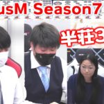 【麻雀】FocusM Season7 #78