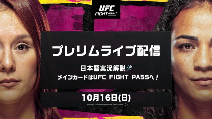 UFCファイトナイト・ラスベガス62：プレリム全試合を日本語実況解説でライブ配信！