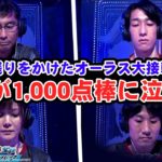 eMAH-JONG 麻雀格闘倶楽部 プロトーナメント 1回戦 第6試合