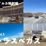 【旅vlog】2022.6 LA trip Day1 成田空港からラスベガスまでドライブ/ロサンゼルス/ラスベガス/セドナ