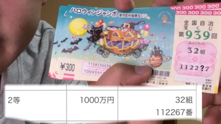【緊急報告】宝くじで1000万円！！！？