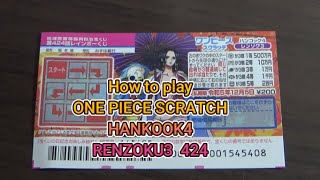 HOW TO PLAY ONE PIECE SCRATCH 424 (NEW GAME) #howto #takarakuji #宝くじ #スクラッチ