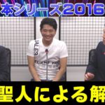 【麻雀】麻雀日本シリーズ2016 プレーオフ３回戦