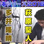 【麻雀】麻雀日本シリーズ2016 21回戦