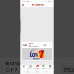 [宝くじ][ロト7]連続当選　第507回当選結果　#宝くじ #lottery #shorts #ロト7