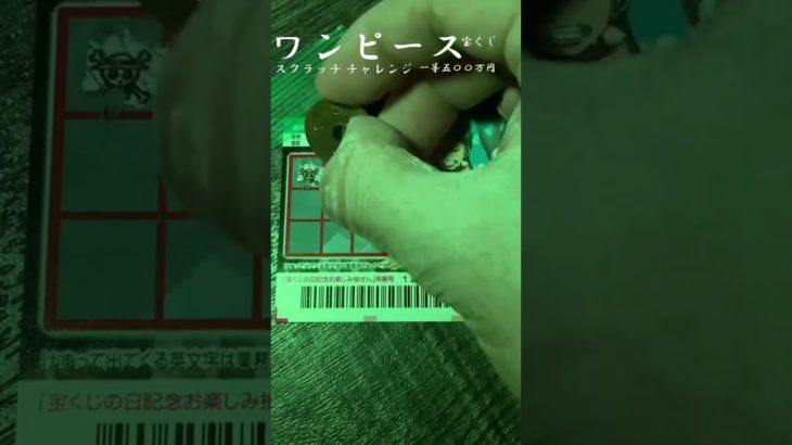 ワンピーススクラッチ宝くじ(Netflix)ウェンズデーアダムズダンスウィズマイハンズver.