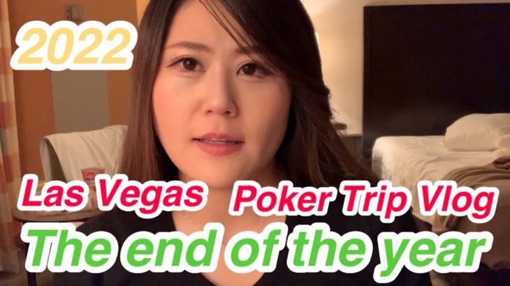 【The end of the year】Las Vegas Trip Poker Trip Vlog part ① 年末ラスベガス旅行&ポーカー