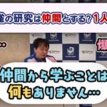 堀慎吾選手に質問「麻雀の研究は仲間とする？ 1人でする？」「印象に残っている局は？」【サクラナイツ 切り抜き】
