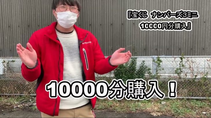 宝くじ　ナンバーズミニ10000円分購入　ｷﾀ━━━━ﾟ∀ﾟ━━━━!!