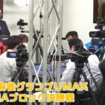 【麻雀】第13期麻雀グランプリＭＡＸ予備予選Aブロック決勝戦