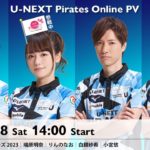 【2023/02/18】女流プロ麻雀日本シリーズ 2023｜U-NEXT Pirates オンラインパブリックビューイング