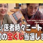 【彼氏】宝くじ当たったら医者、辞めるってよ。ENG:SUB💛Lottery challenge/Loveisblind:JAPAN/Ayano&Mori