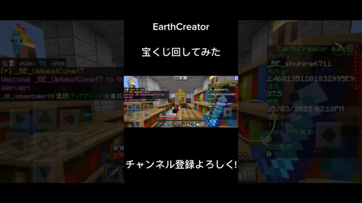 【EarthCreator】宝くじの還元率はいかに？ #earthcreator #minecraft
