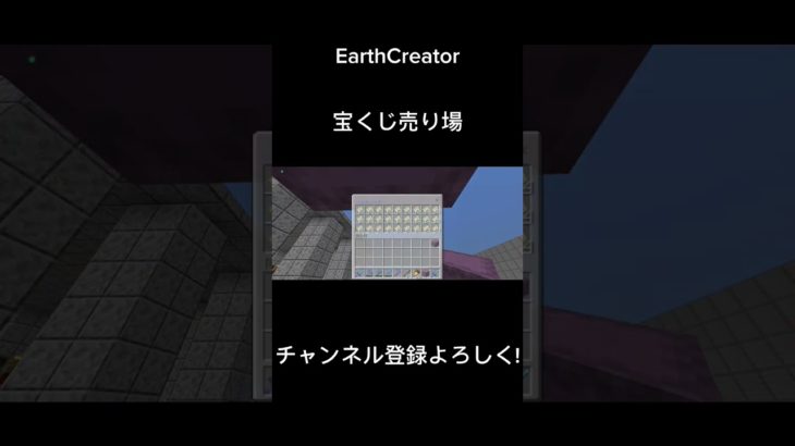 【EarthCreator】宝くじ販売開始! #earthcreator #minecraft