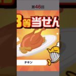 宝くじ公式サイト【クイックワン 】料理3回連続チャレンジ