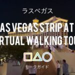 [4K] Walking Tour of the Iconic Las Vegas Strip – May 2023